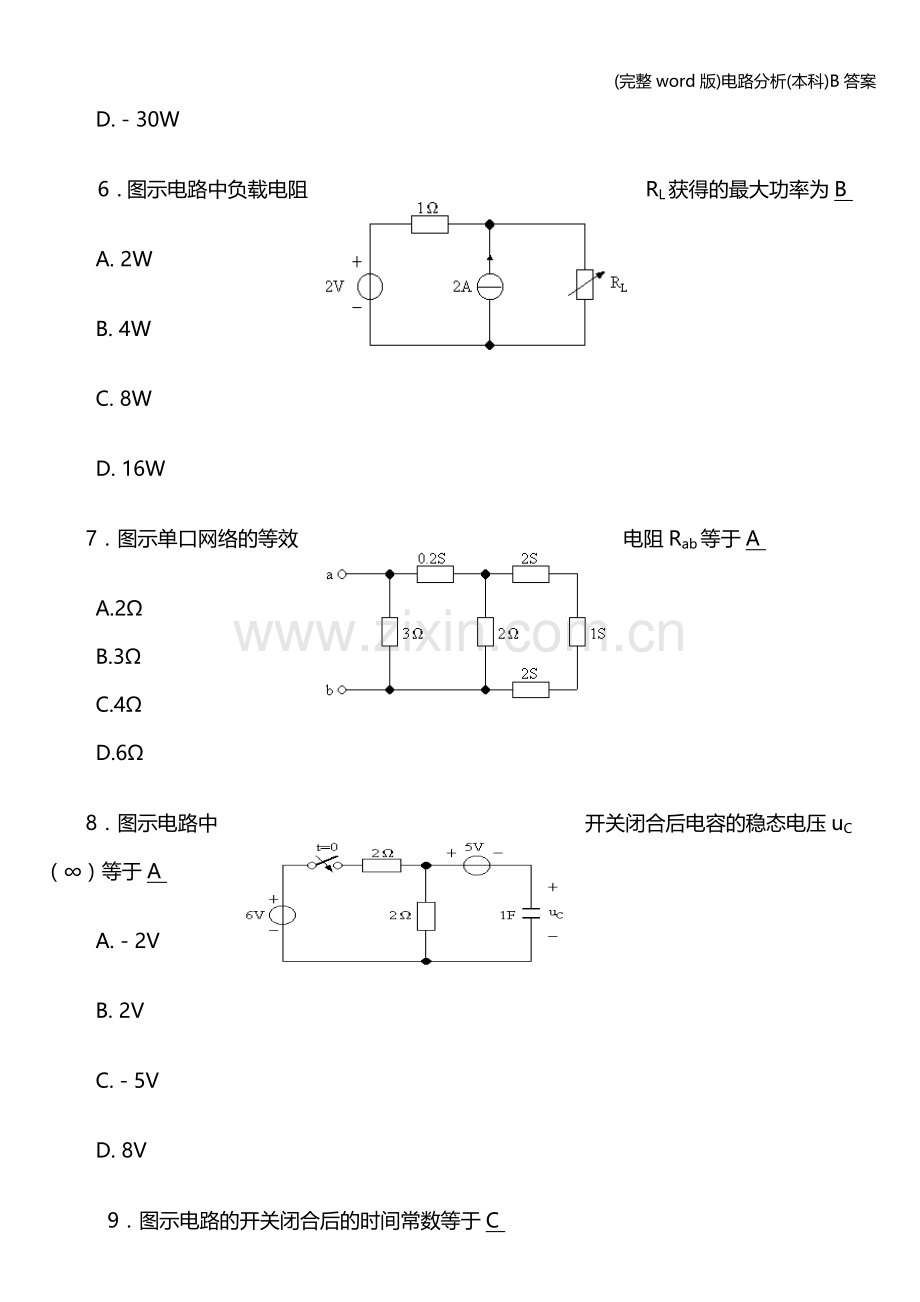 电路分析(本科)B答案.doc_第3页