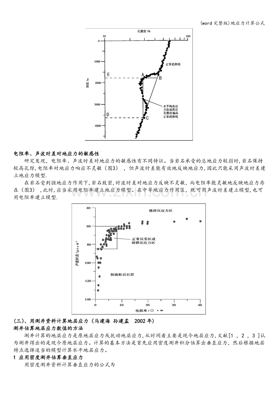 地应力计算公式.doc_第3页