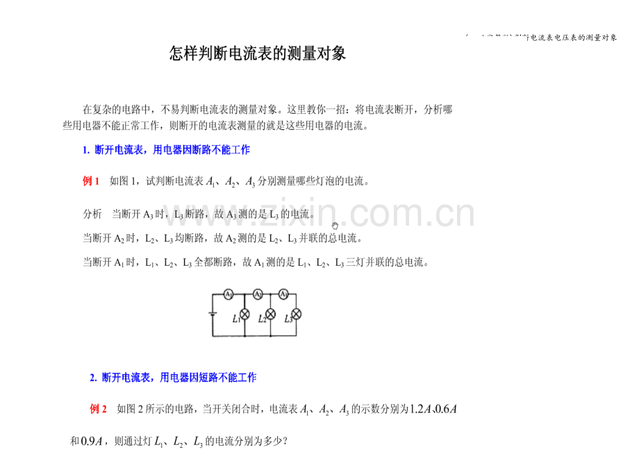 判断电流表电压表的测量对象.doc_第1页