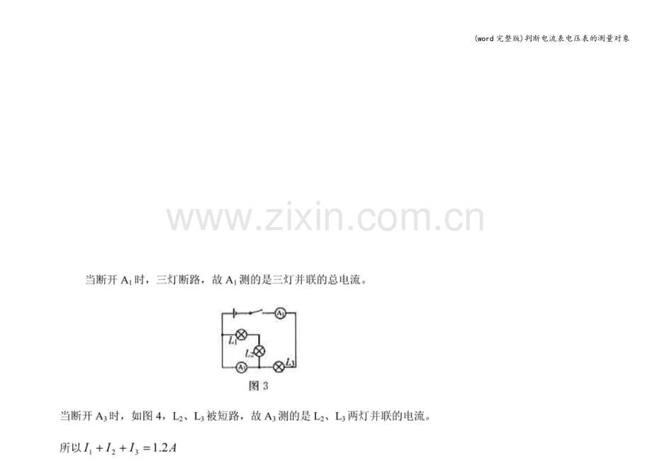 判断电流表电压表的测量对象.doc_第2页