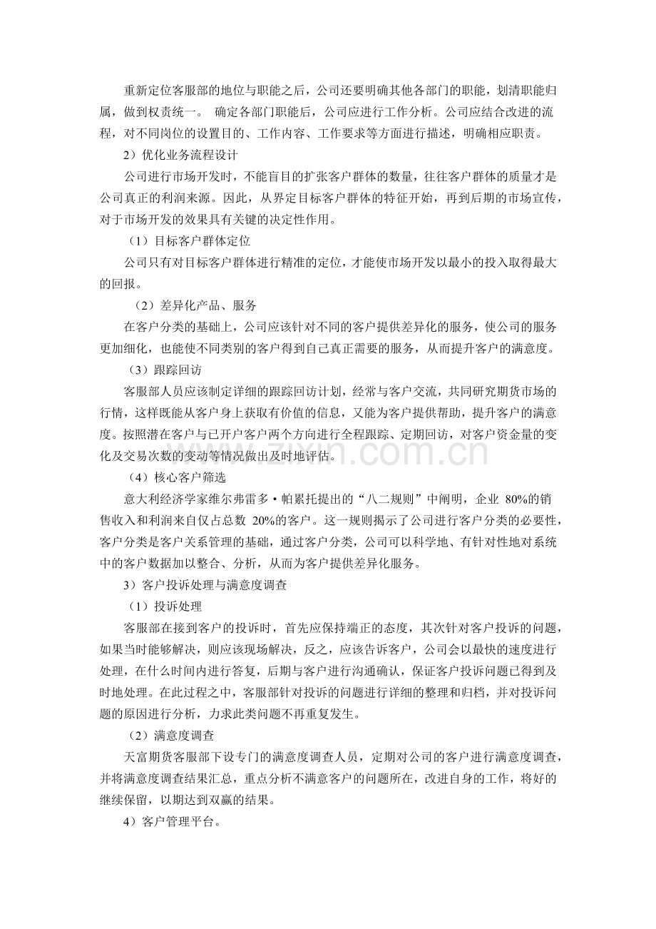 客户关系管理案例库.docx_第2页