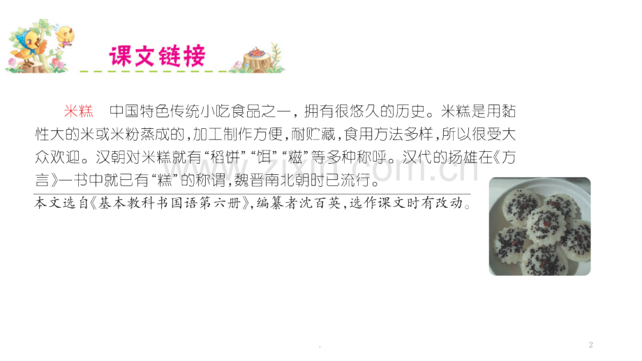 《千人糕》.pptx_第2页