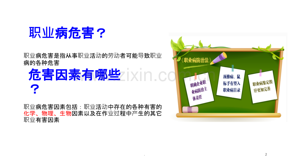 职业卫生健康分类职业病及如何预防.ppt_第2页