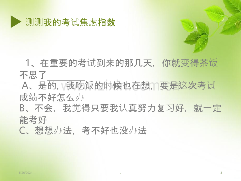 心理课-我与考试有个约会.ppt_第3页