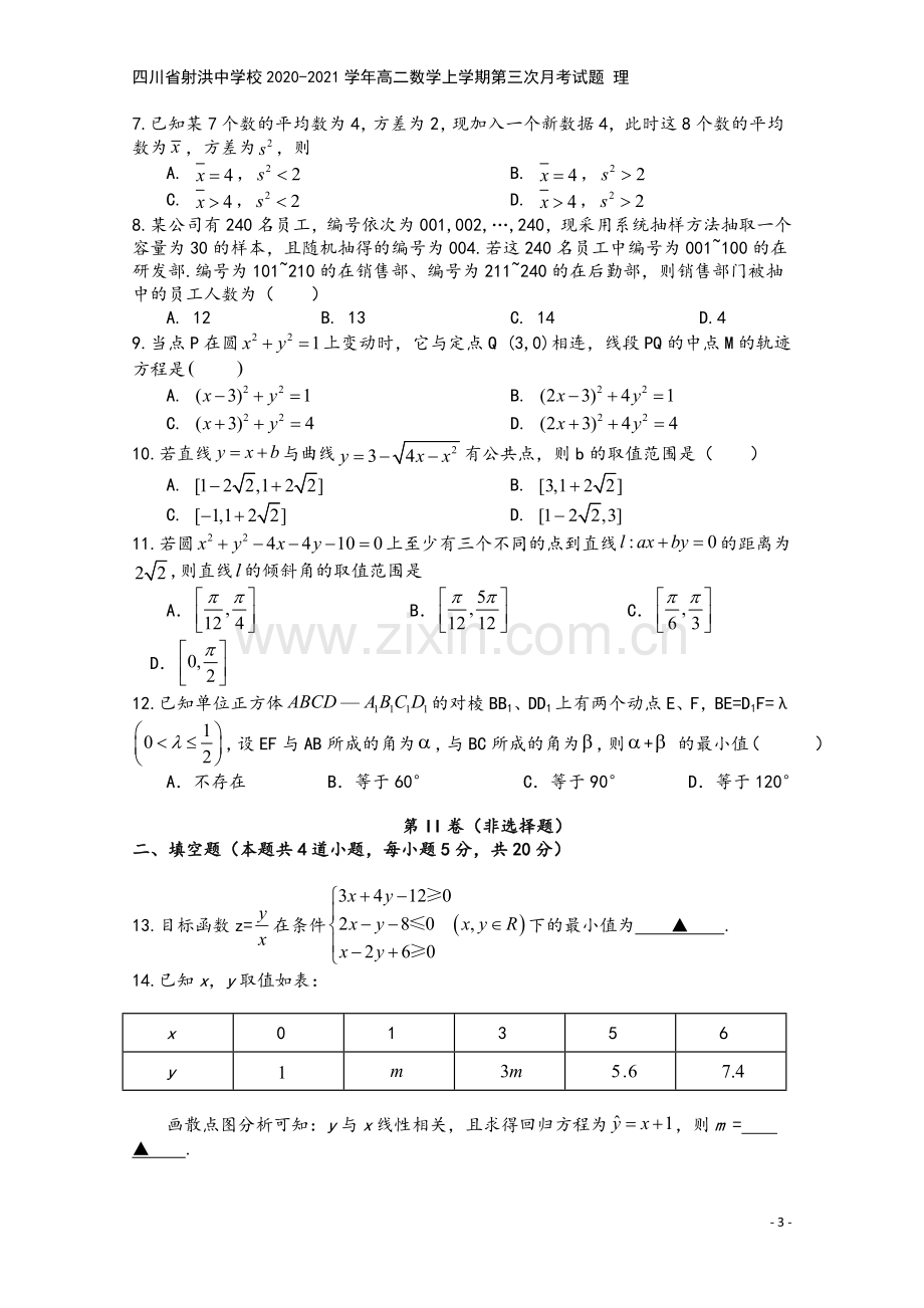 四川省射洪中学校2020-2021学年高二数学上学期第三次月考试题-理.doc_第3页