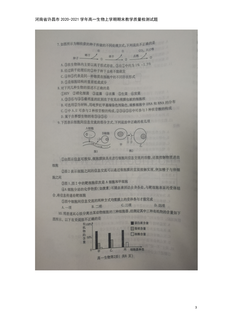 河南省许昌市2020-2021学年高一生物上学期期末教学质量检测试题.doc_第3页