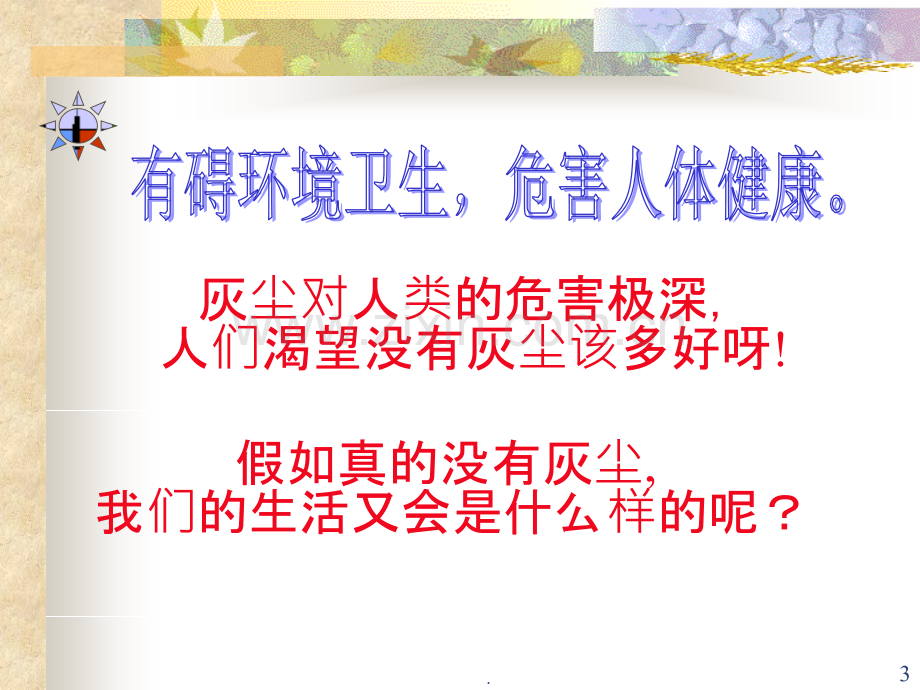 《假如没有灰尘》.ppt_第3页