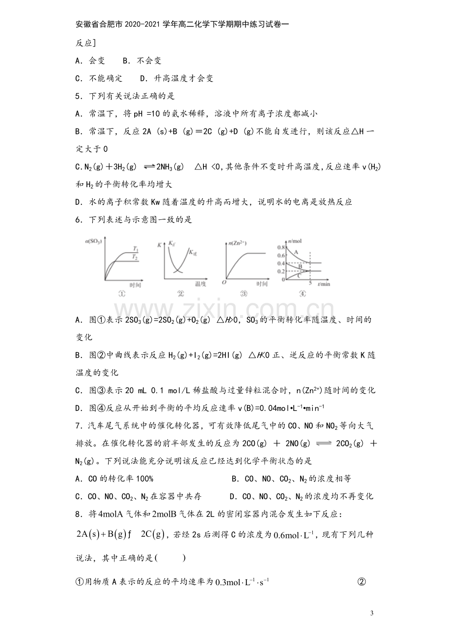 安徽省合肥市2020-2021学年高二化学下学期期中练习试卷一.doc_第3页