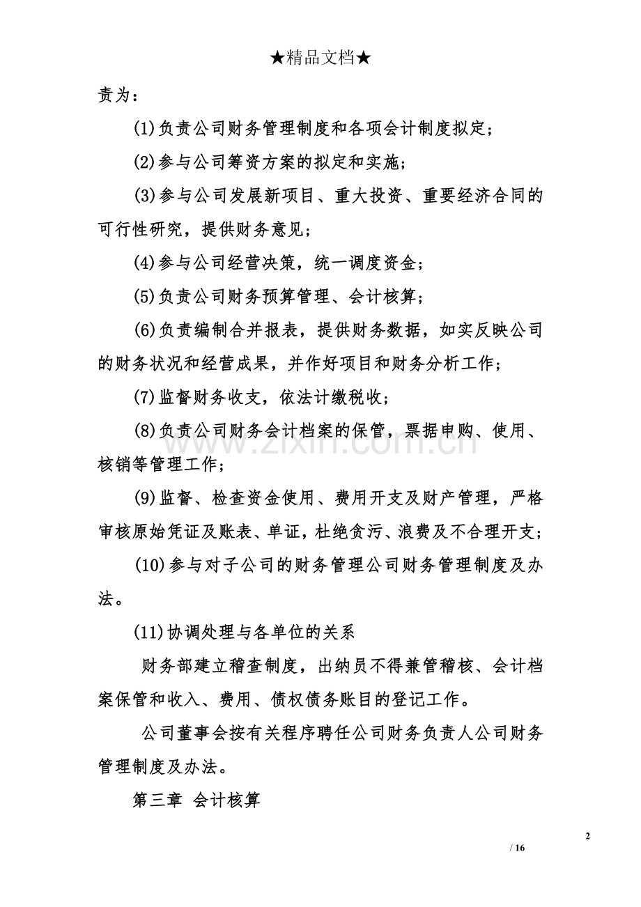 公司财务管理制度及办法.doc_第2页