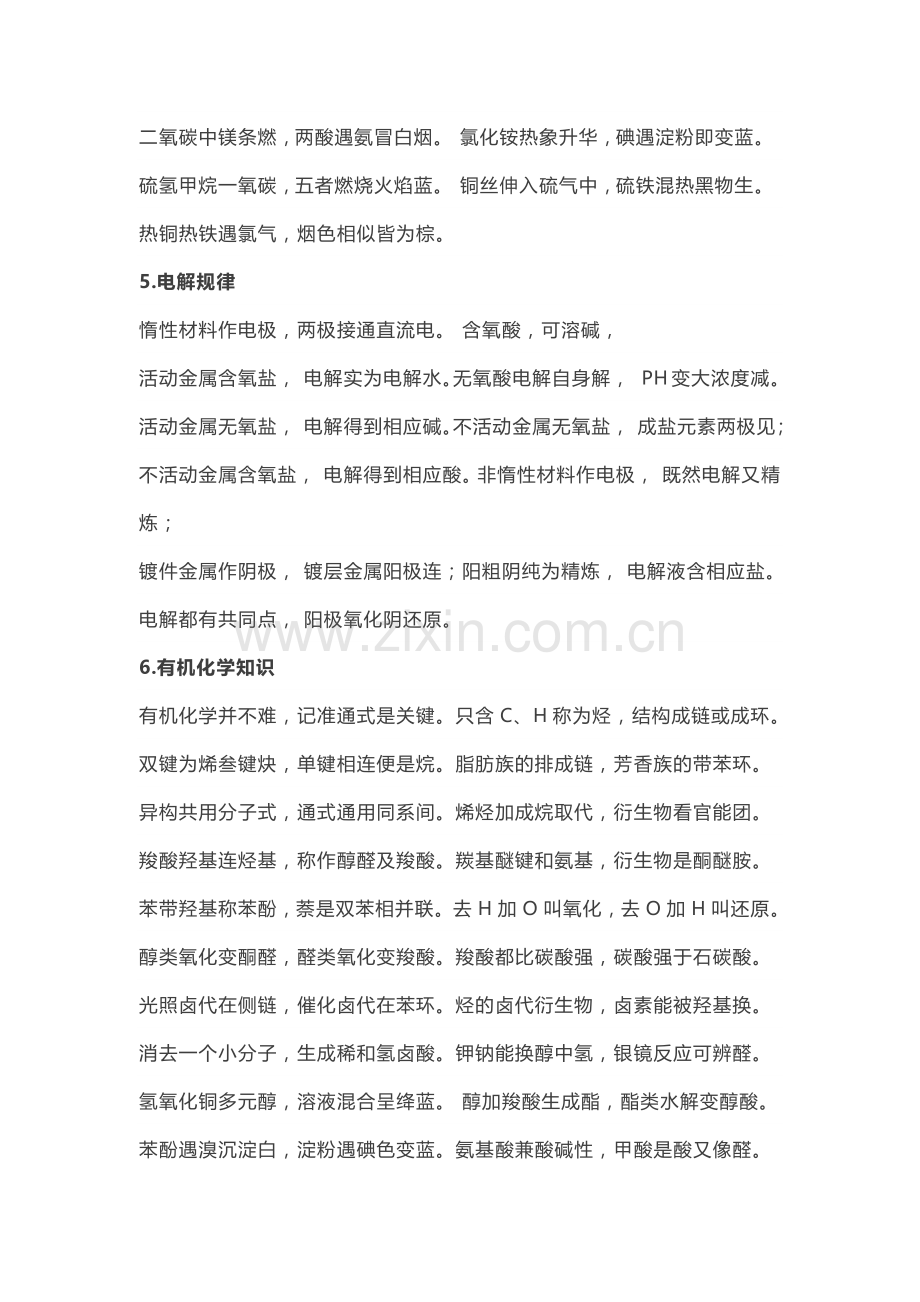 高中复习资料之超全的化学知识口诀.docx_第2页