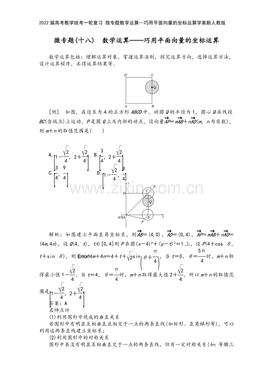 2022届高考数学统考一轮复习-微专题数学运算—巧用平面向量的坐标运算学案新人教版.docx_第2页