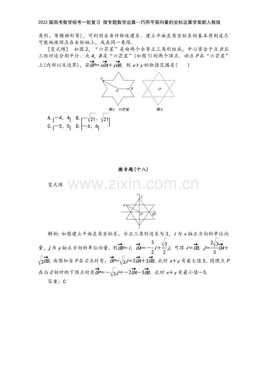 2022届高考数学统考一轮复习-微专题数学运算—巧用平面向量的坐标运算学案新人教版.docx_第3页