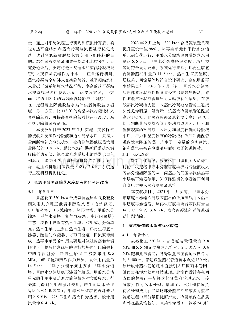 320kt_a合成氨装置水_汽综合利用节能技改总结.pdf_第3页