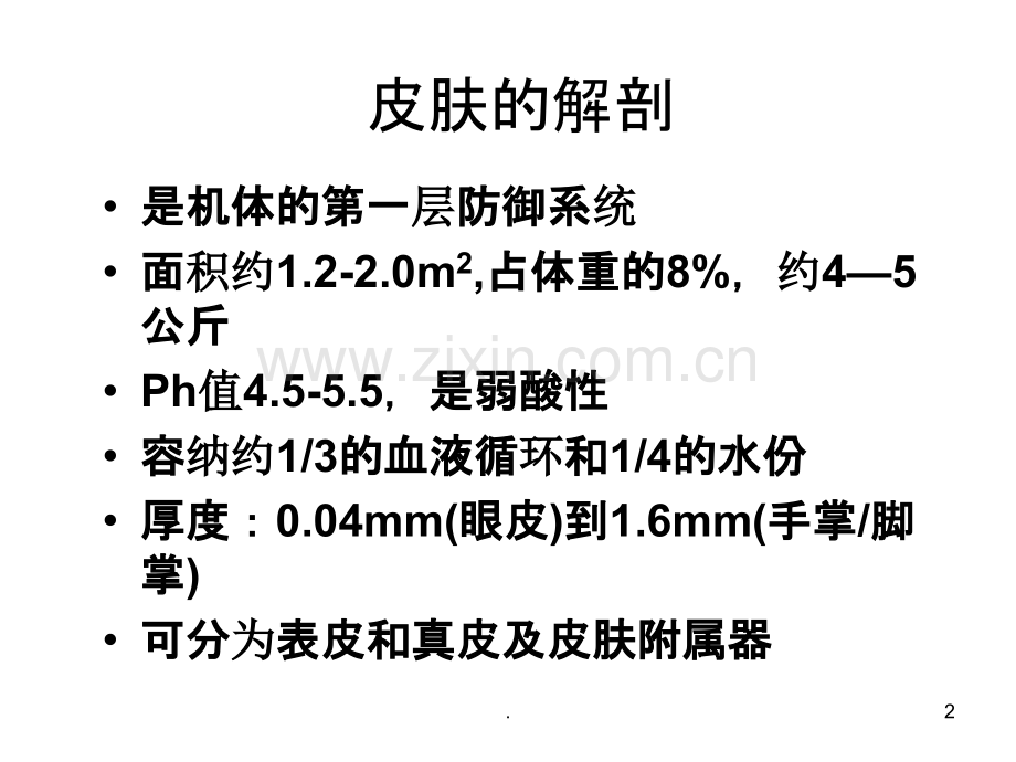 爱爱医资源-【专家】伤口评估测量与记.ppt_第2页