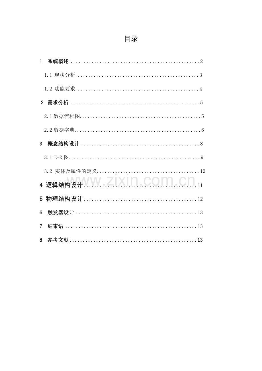 完整的物资管理系统.doc_第2页