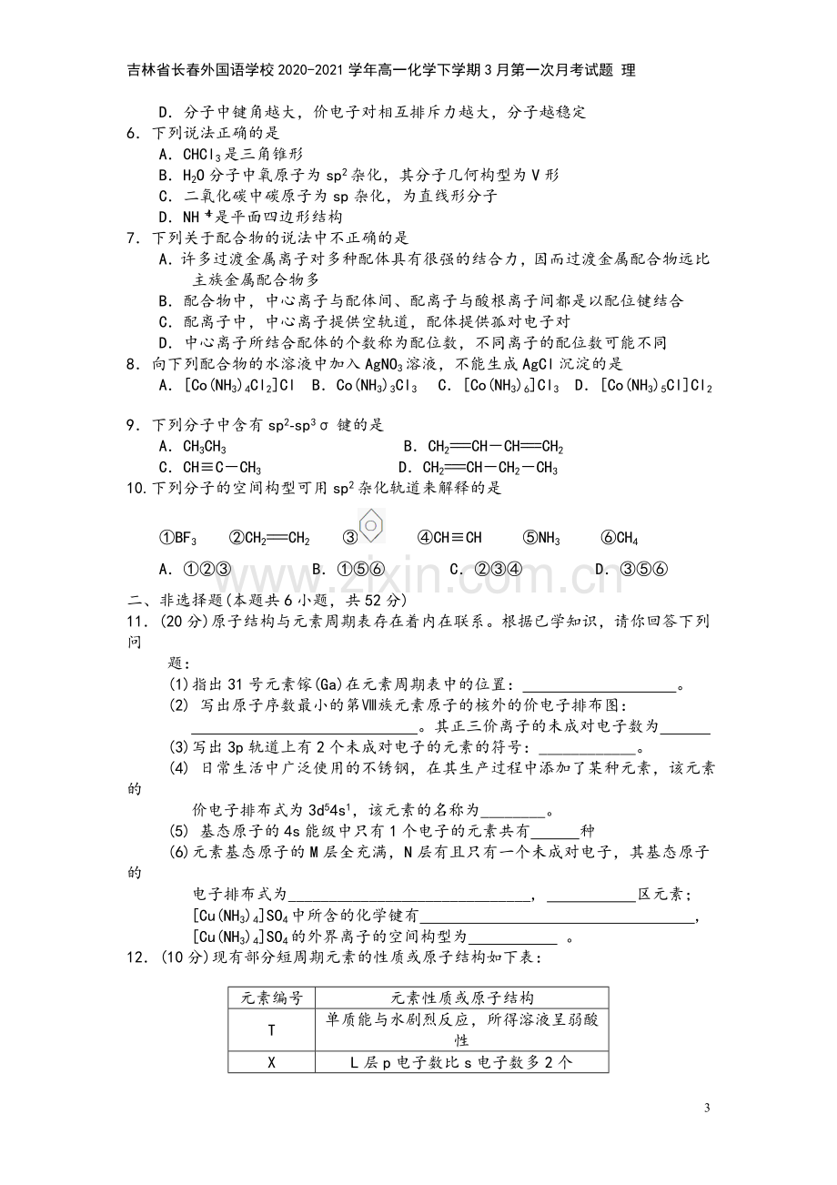 吉林省长春外国语学校2020-2021学年高一化学下学期3月第一次月考试题-理.doc_第3页