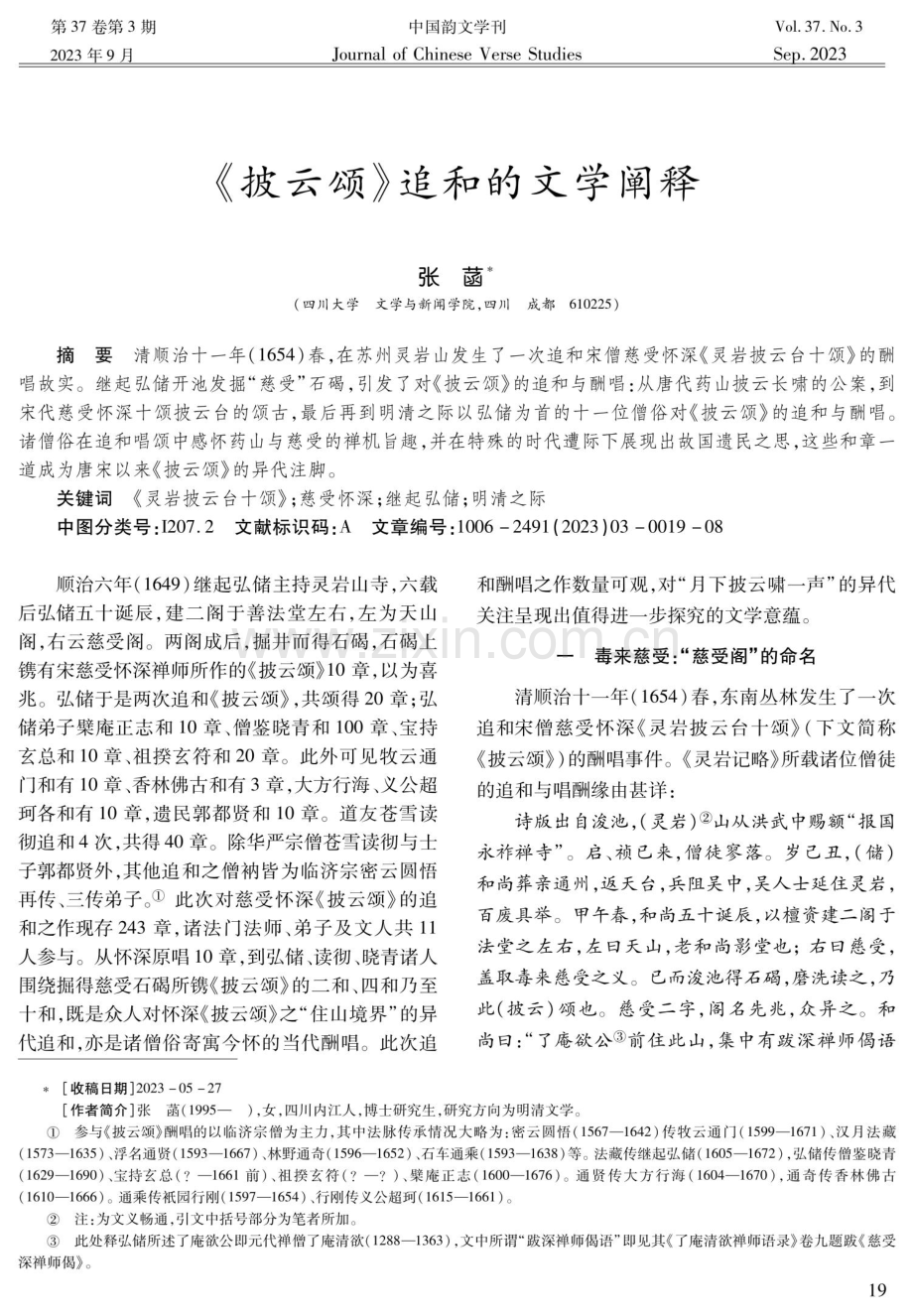 《披云颂》追和的文学阐释.pdf_第1页