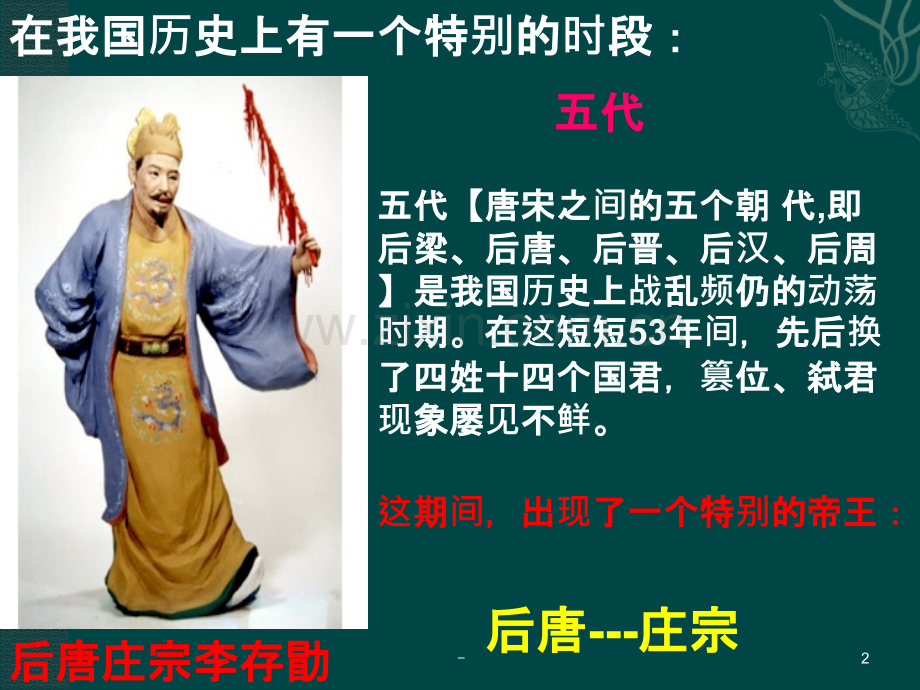 《伶官传序》优秀实用解析.ppt_第2页