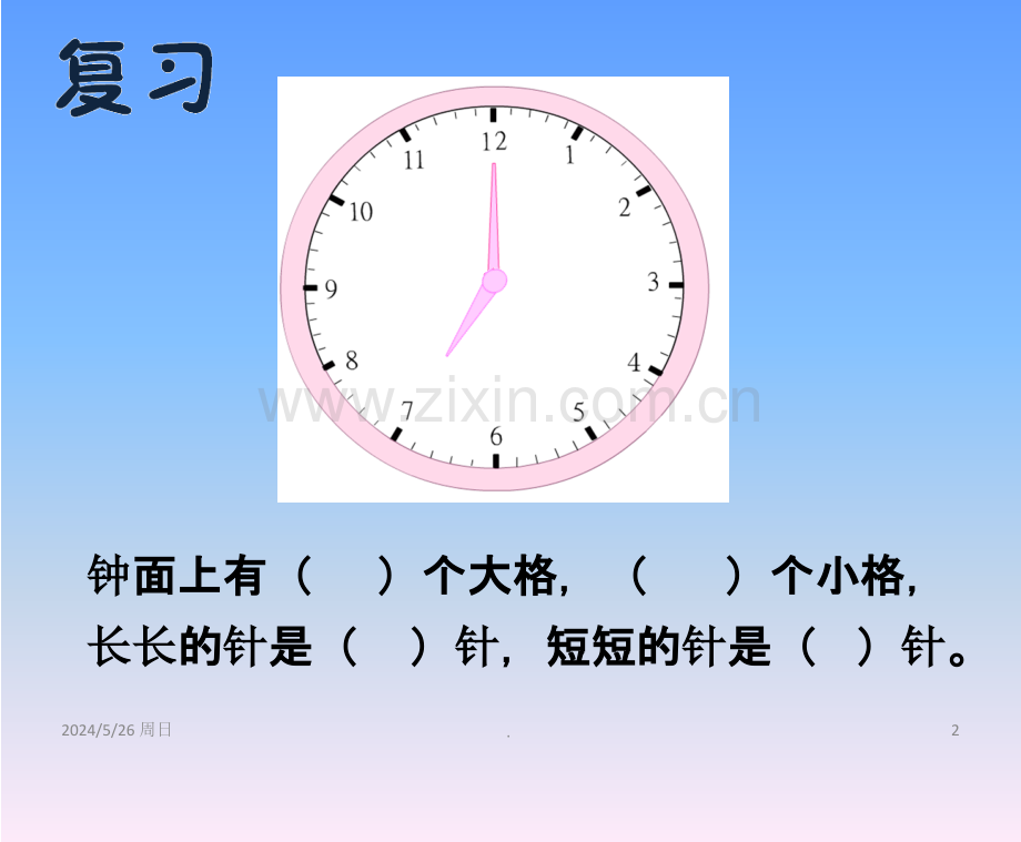 认识几时几分.ppt_第2页