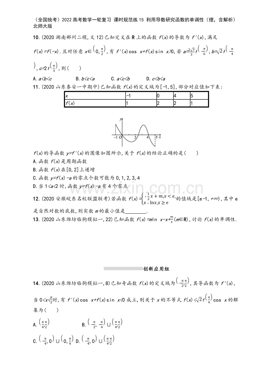 (全国统考)2022高考数学一轮复习-课时规范练15-利用导数研究函数的单调性(理-含解析)北师大版.docx_第3页