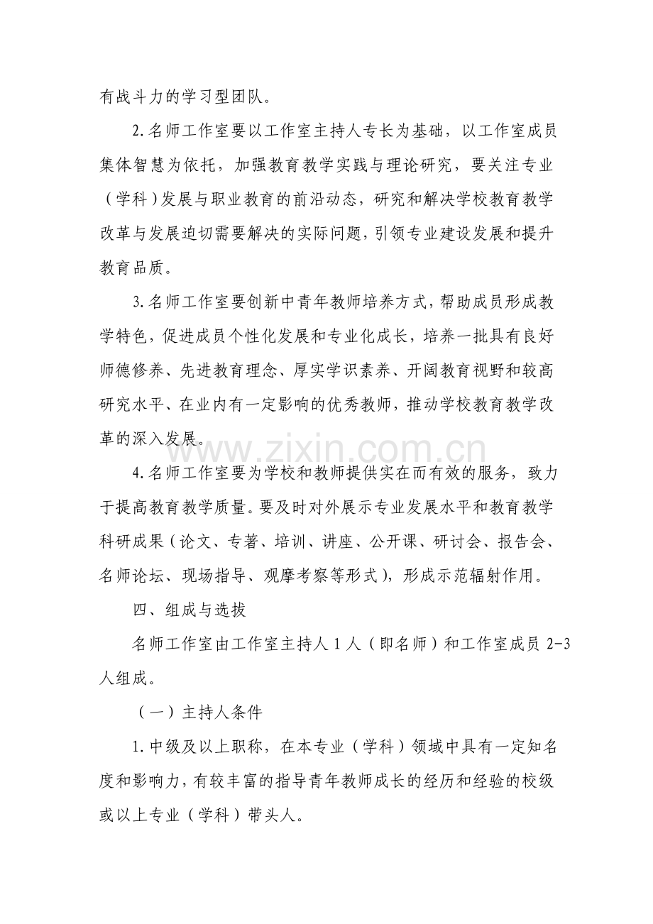 名师工作室管理办法.doc_第2页