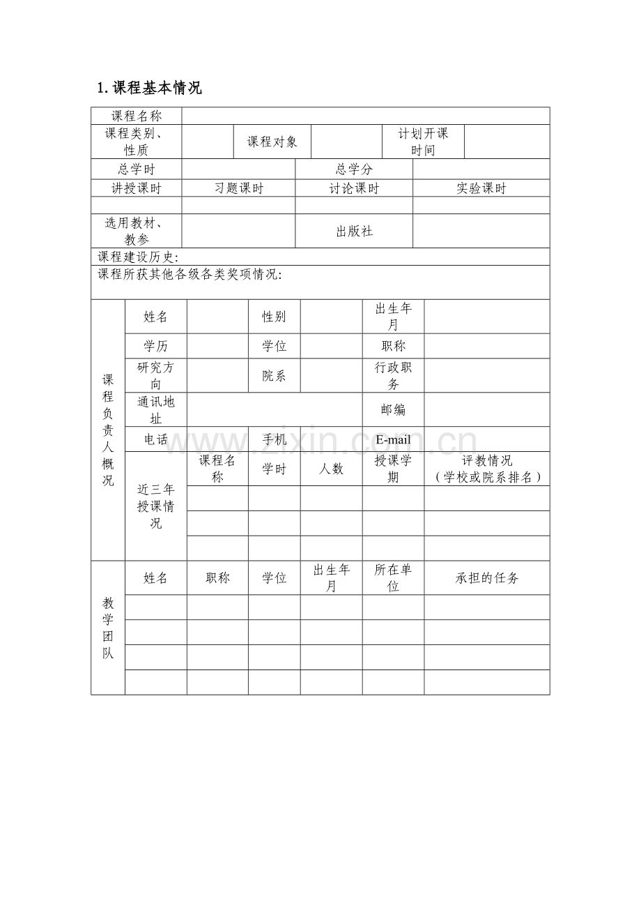 上海海洋大学课程思政重点建设项目.doc_第2页