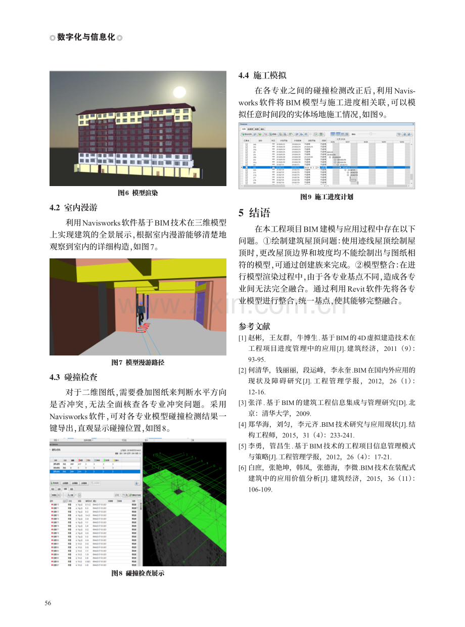 BIM技术在某高校宿舍楼施工管理中的应用.pdf_第3页