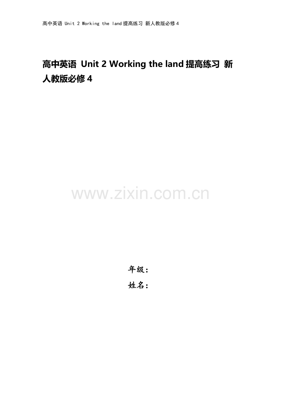 高中英语-Unit-2-Working-the-land提高练习-新人教版必修4.docx_第1页