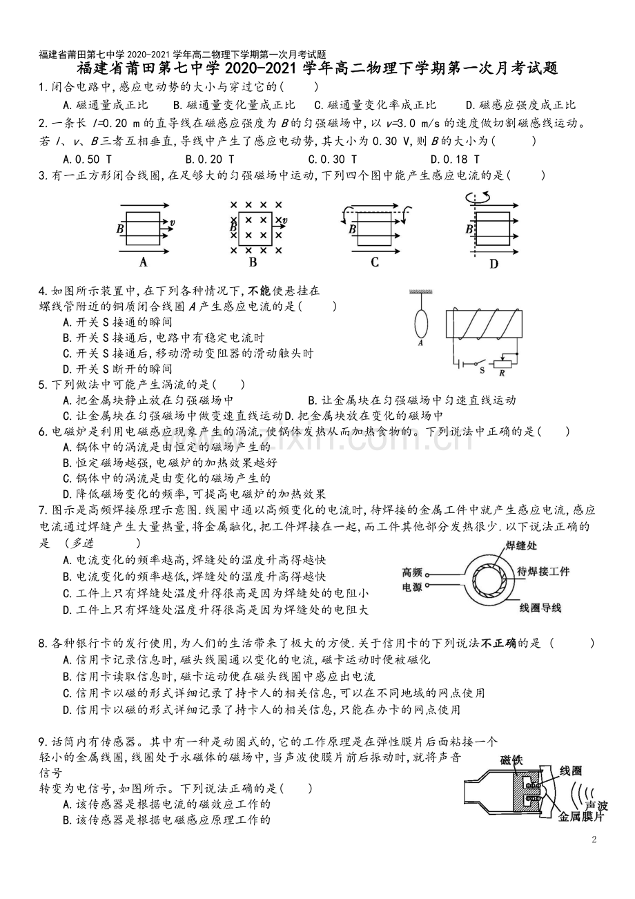 福建省莆田第七中学2020-2021学年高二物理下学期第一次月考试题.doc_第2页