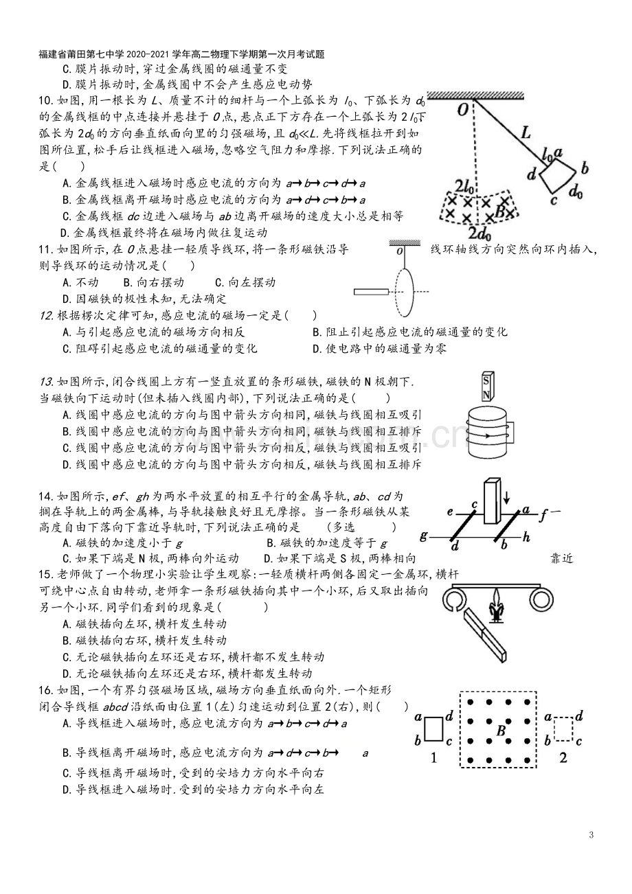 福建省莆田第七中学2020-2021学年高二物理下学期第一次月考试题.doc_第3页