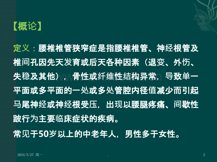 腰椎管狭窄症.ppt_第2页