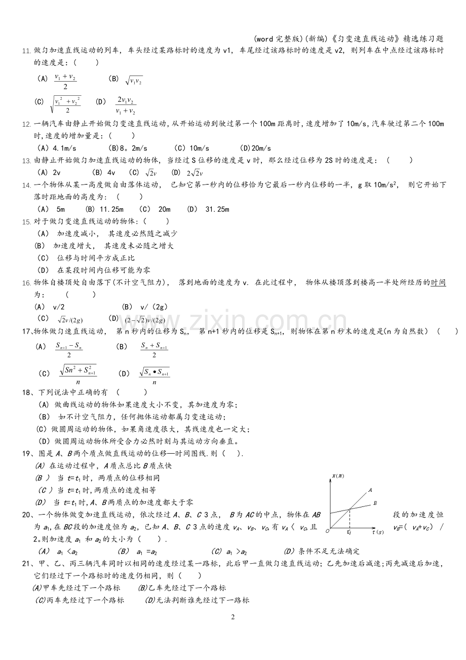 (新编)《匀变速直线运动》精选练习题.doc_第2页