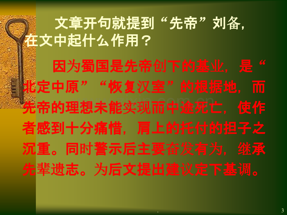 《出师表》第二课时.ppt_第3页