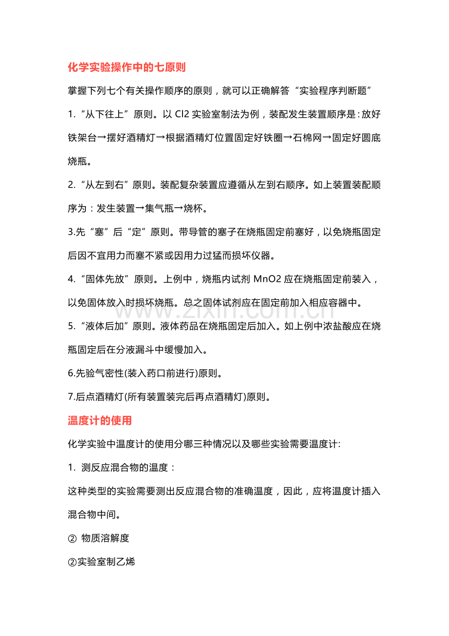 高中化学实验知识点总结.docx_第1页