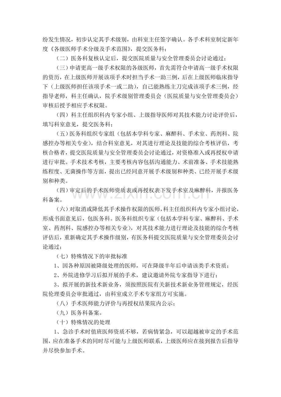 手术医师能力评价与再授权制度及程序.doc_第2页