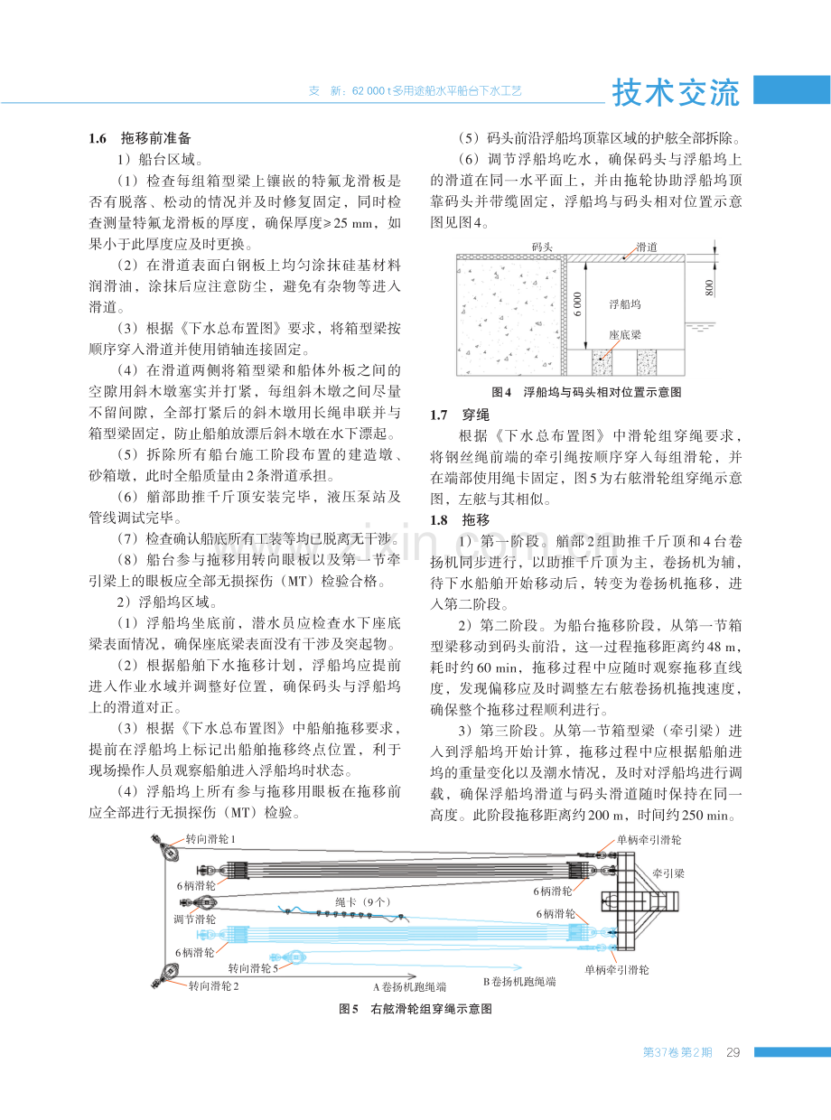 62000 t多用途船水平船台下水工艺.pdf_第3页