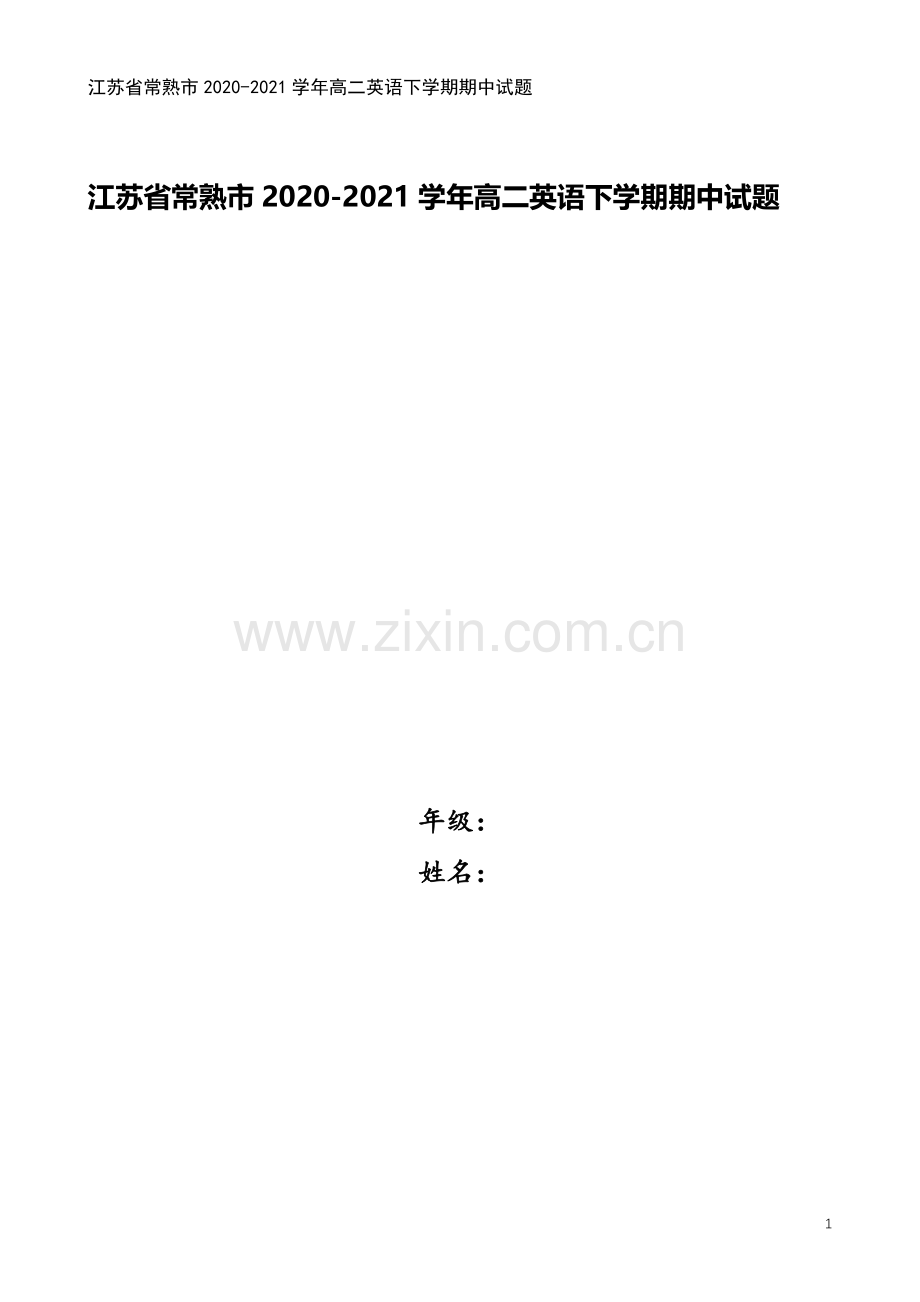 江苏省常熟市2020-2021学年高二英语下学期期中试题.doc_第1页