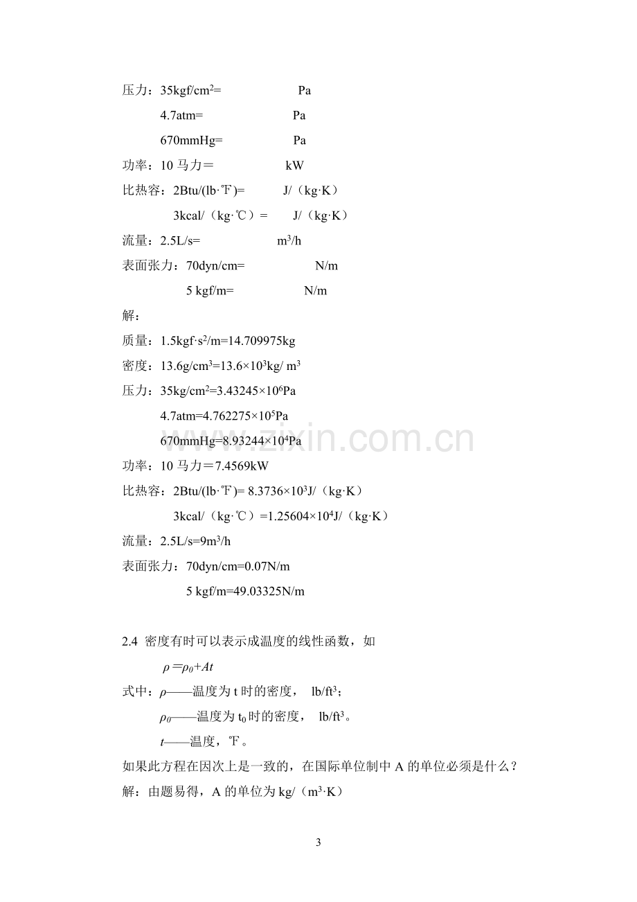 环境工程原理课后答案.doc_第3页