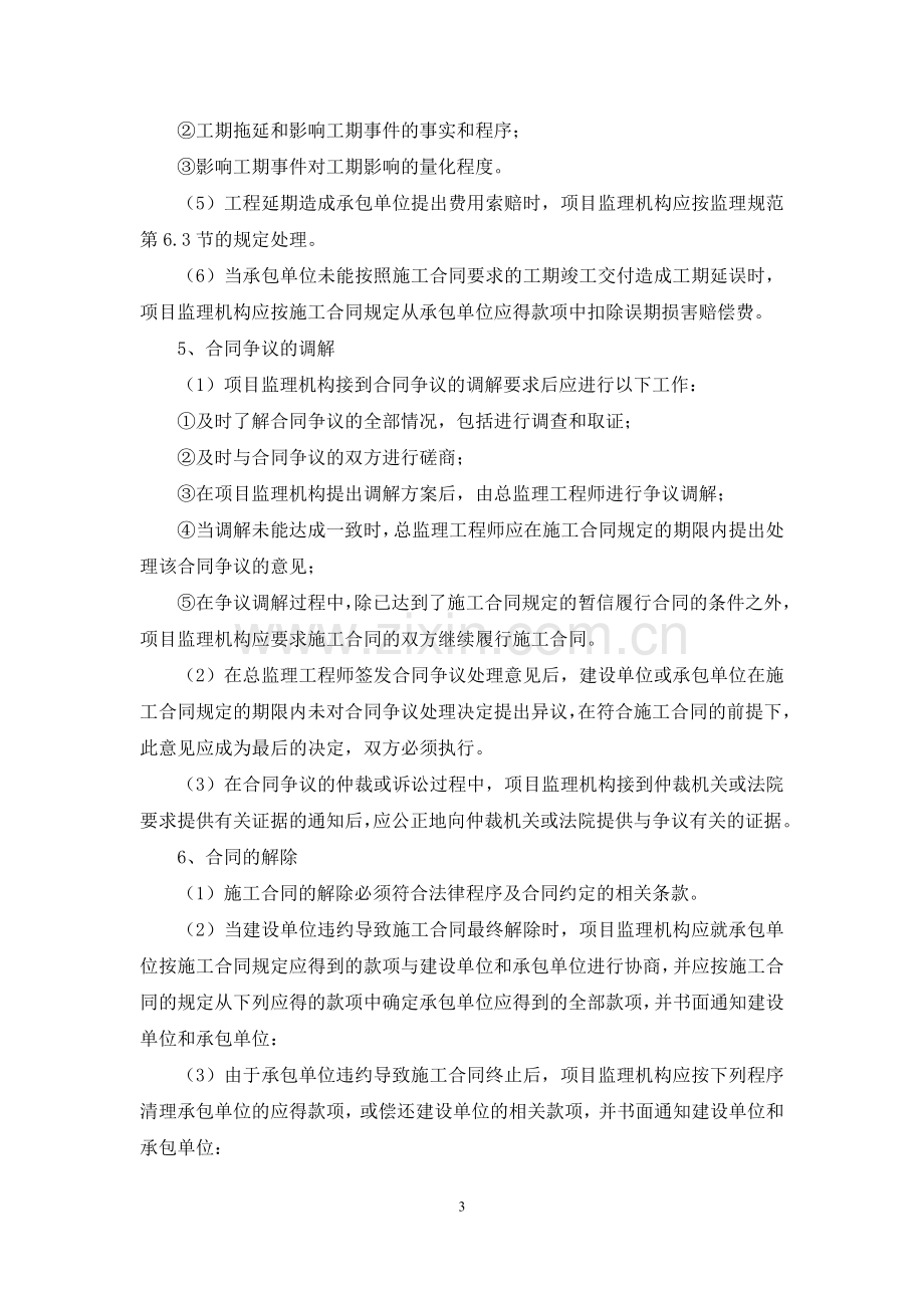 合同管理的措施及方法.doc_第3页