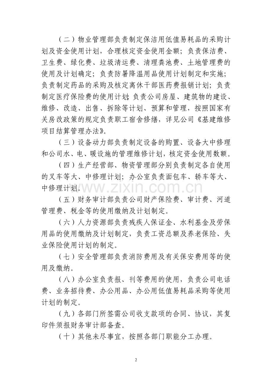 公司资金收支管理办法.doc_第2页