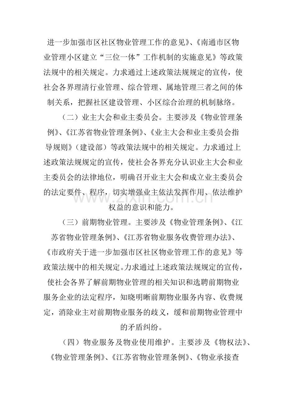 XX年度“物业管理-你我同行”政策法规主题宣传活动实施方案.docx_第2页