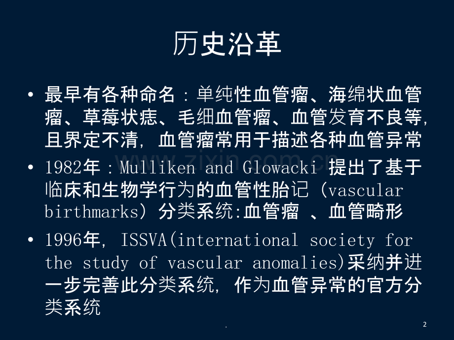 婴儿血管瘤分类、临床特征、治疗ppt课件.ppt_第2页