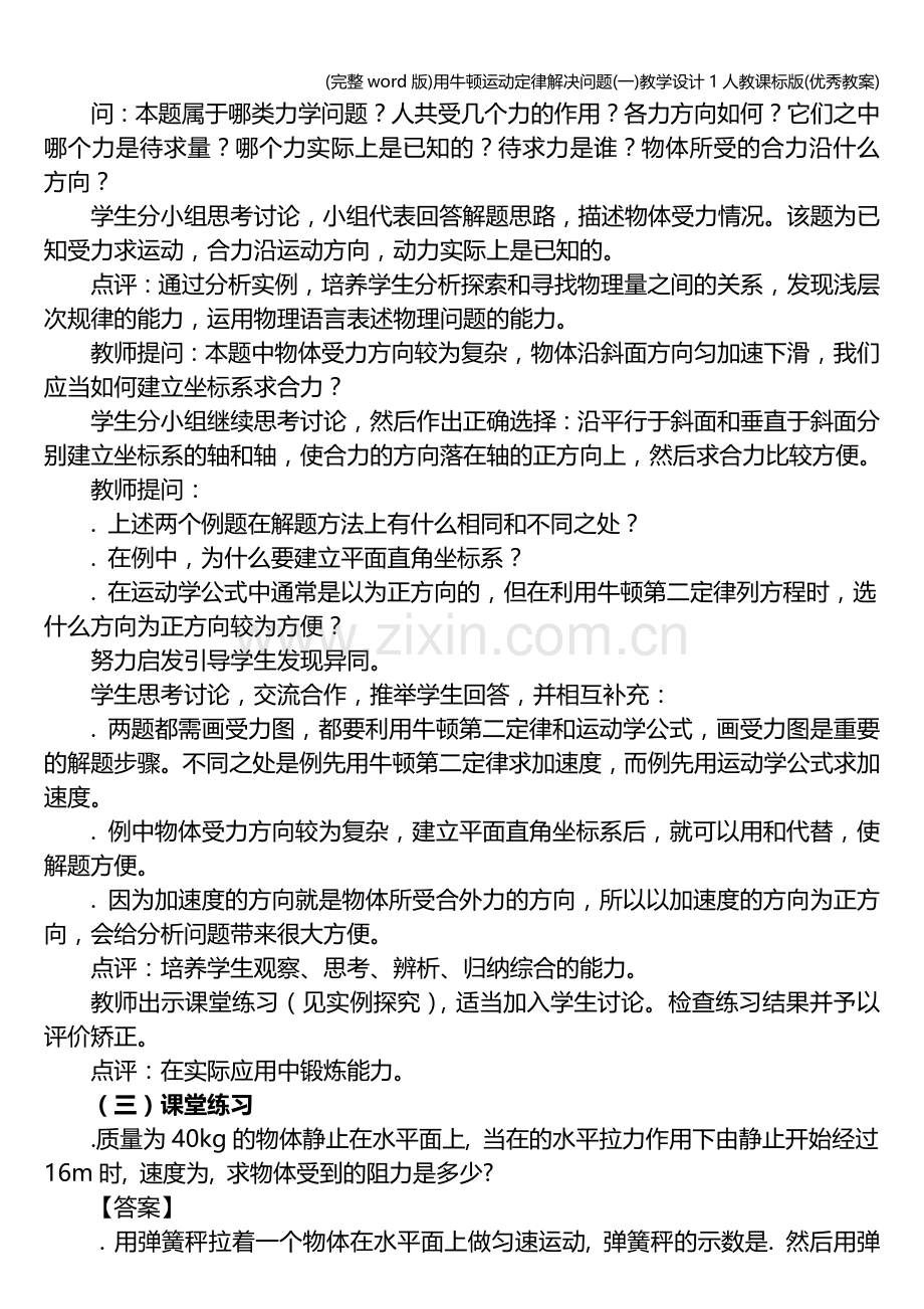 用牛顿运动定律解决问题(一)教学设计1人教课标版(优秀教案).doc_第3页