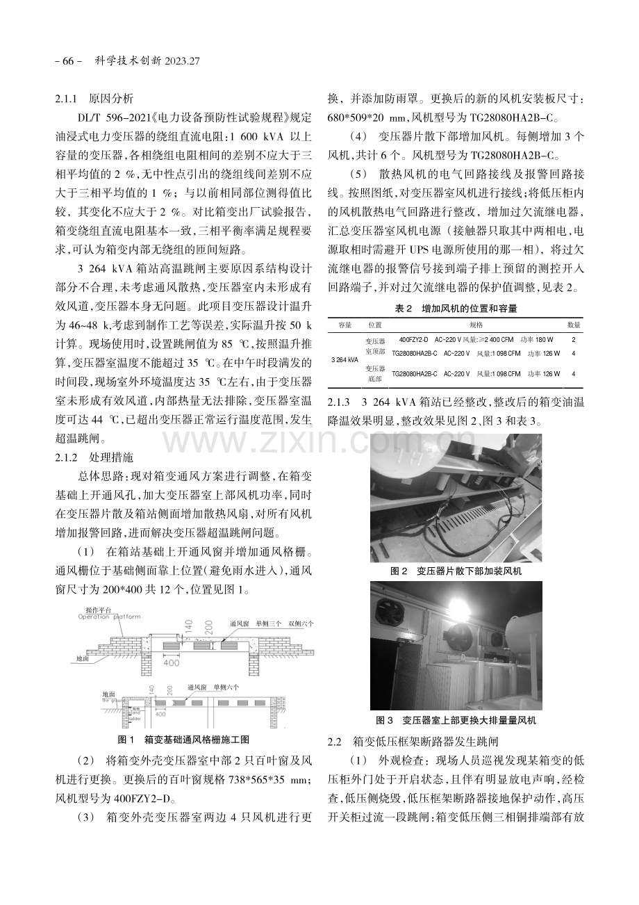 基于东南亚热带季风气候下光伏箱变的故障处理.pdf_第2页