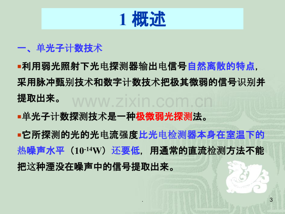 光子计数技术.ppt_第3页