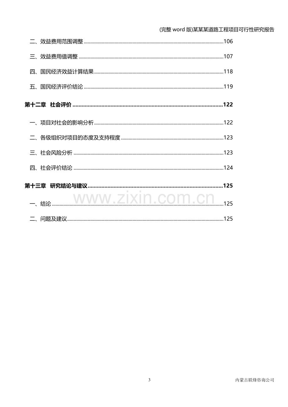 某某某道路工程项目可行性研究报告.doc_第3页