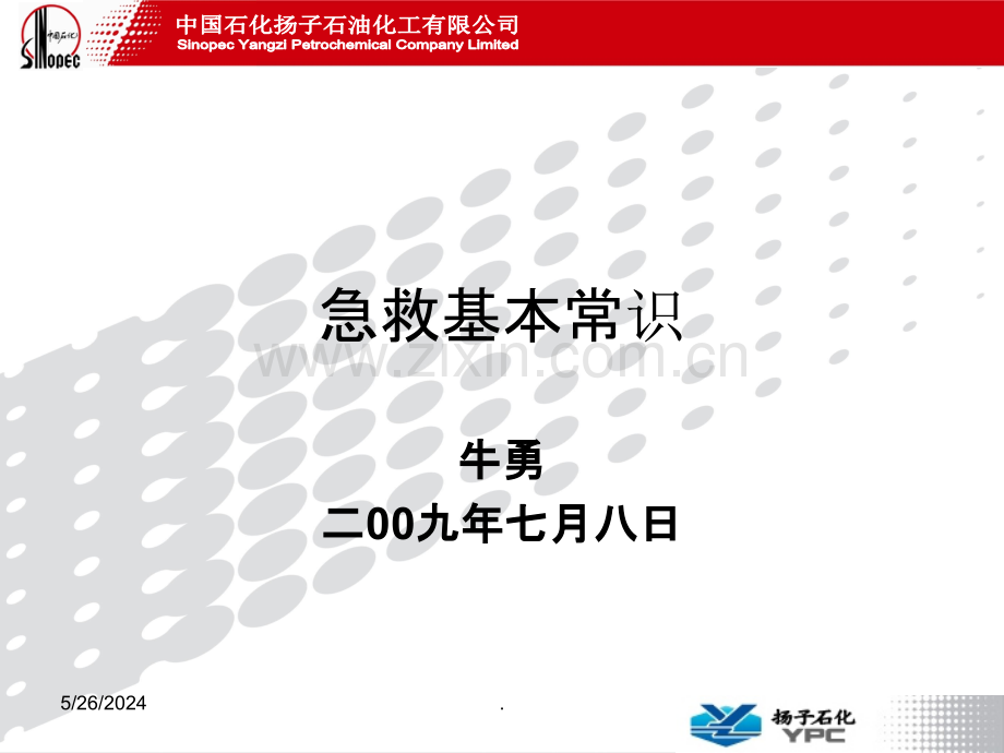 家庭急救基本知识.ppt_第1页