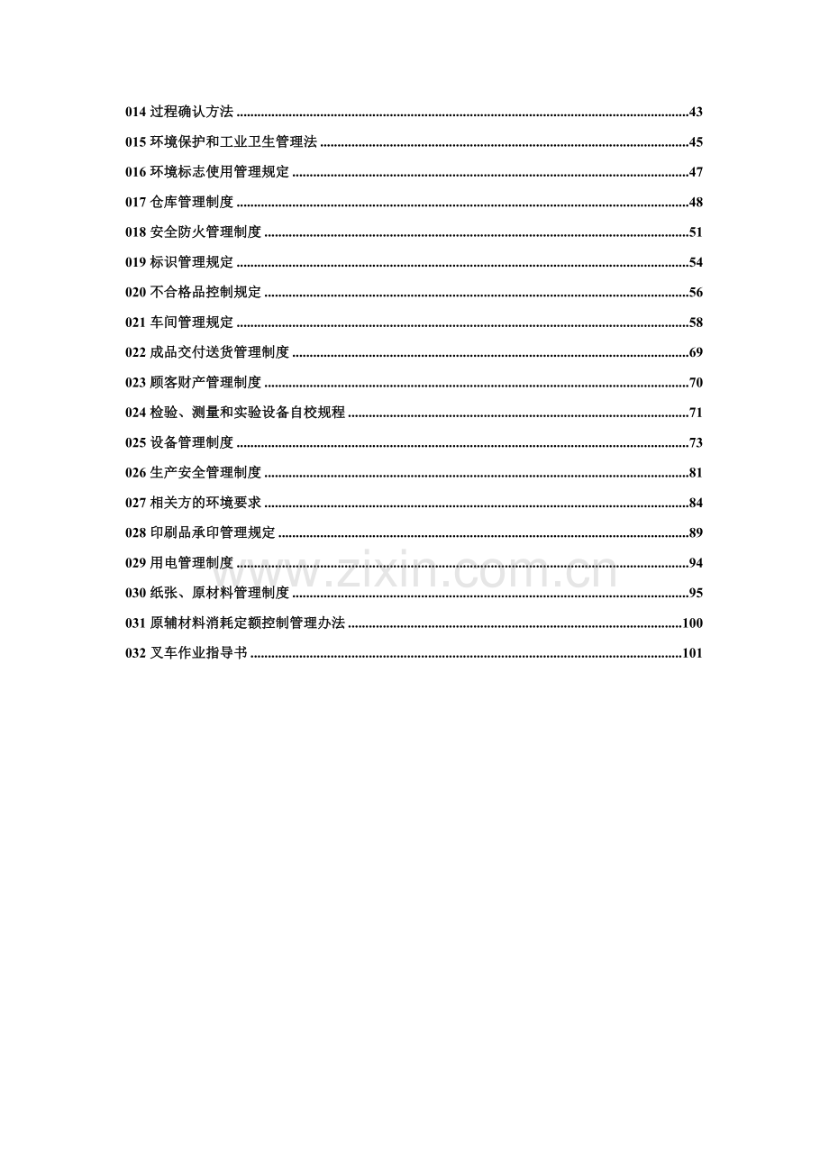 印刷厂管理制度汇编.doc_第3页