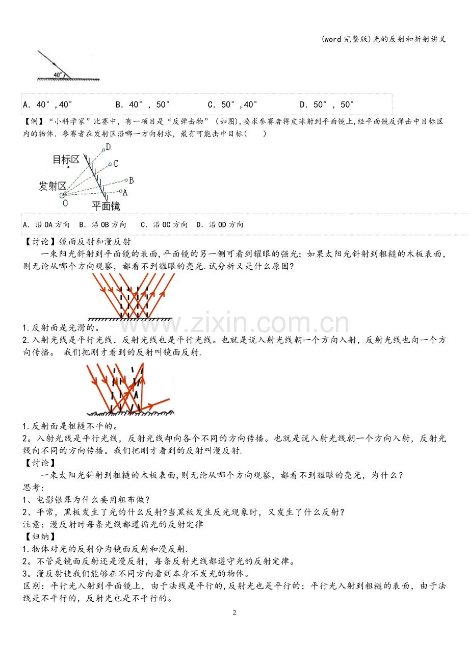 光的反射和折射讲义.doc_第2页