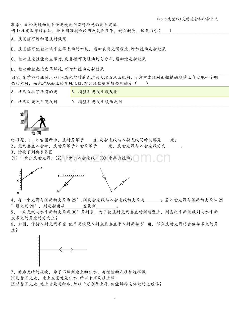 光的反射和折射讲义.doc_第3页